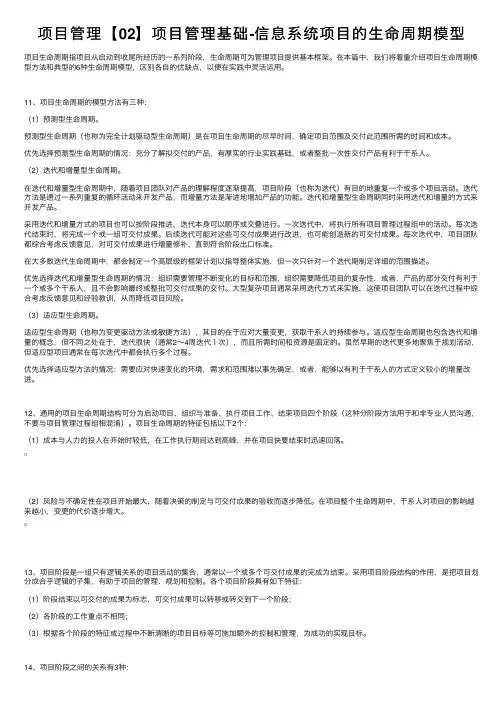 项目管理【02】项目管理基础-信息系统项目的生命周期模型