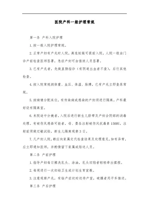 医院产科一般护理常规