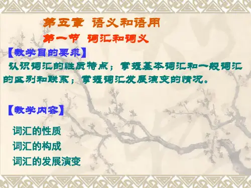 第五章  语义和语用 语言学概论 教学课件