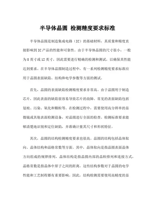 半导体晶圆 检测精度要求标准