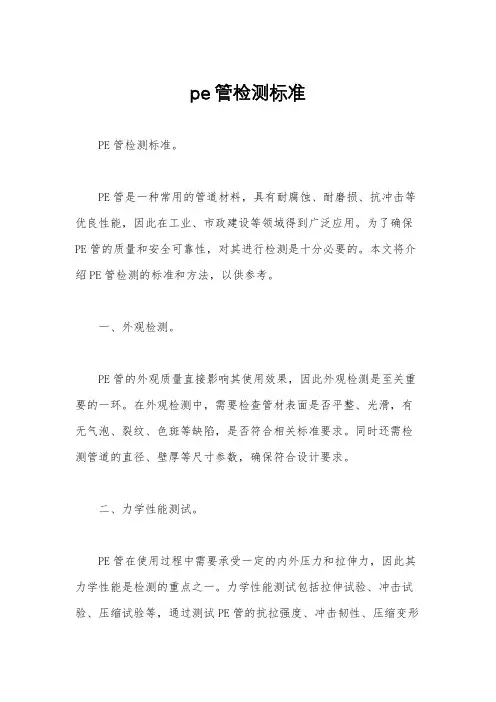 pe管检测标准