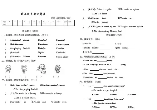 第二次月考测评卷(4-5单元测试)2024-2025学年六年级(三起)上册英语人教版