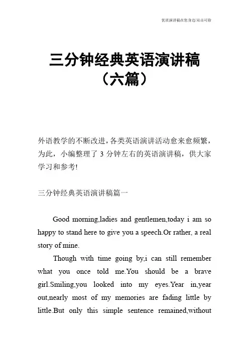 三分钟经典英语演讲稿(六篇)