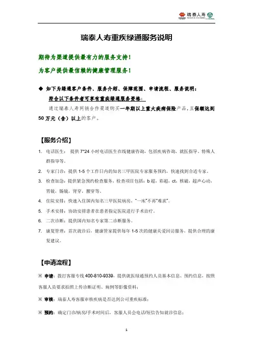 瑞泰人寿重疾绿通服务说明