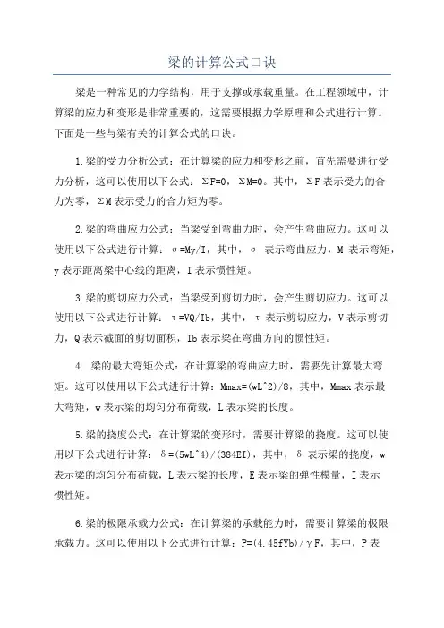 梁的计算公式口诀