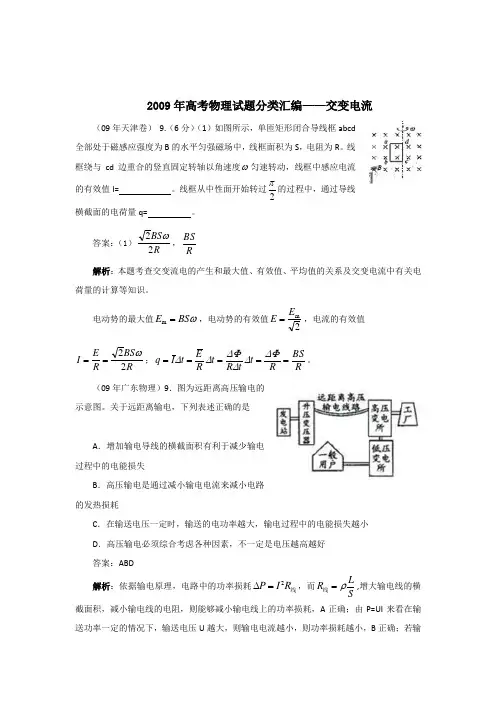 高考物理试题分类汇编——交流电(含答案,)