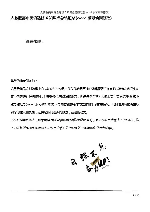 人教版高中英语选修6知识点总结汇总(K12教育文档)