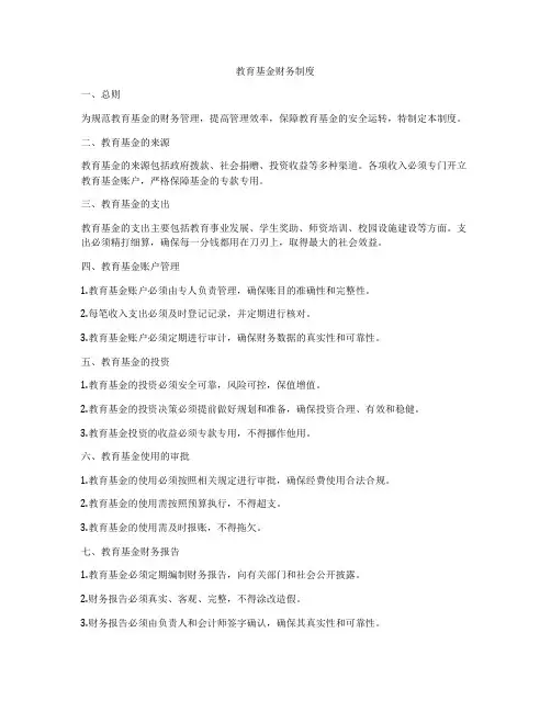 教育基金财务制度