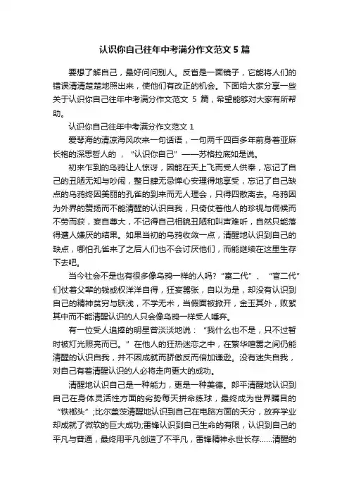 认识你自己往年中考满分作文范文5篇