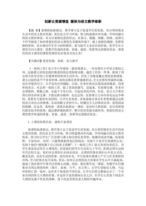 创新让资源增值 媒体为语文教学添彩