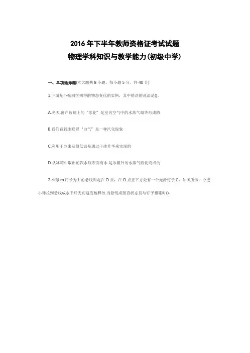 2016年教师资格证考试物理真题-强力推荐