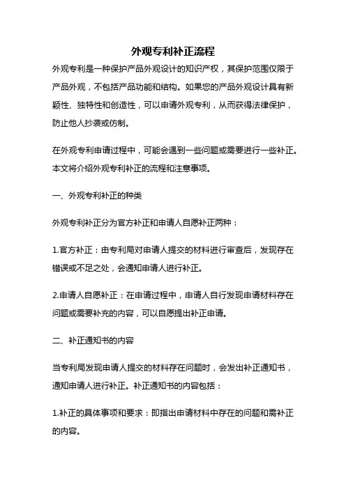 外观专利补正流程