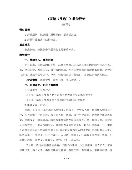 《茶馆(节选)》优质教学设计2
