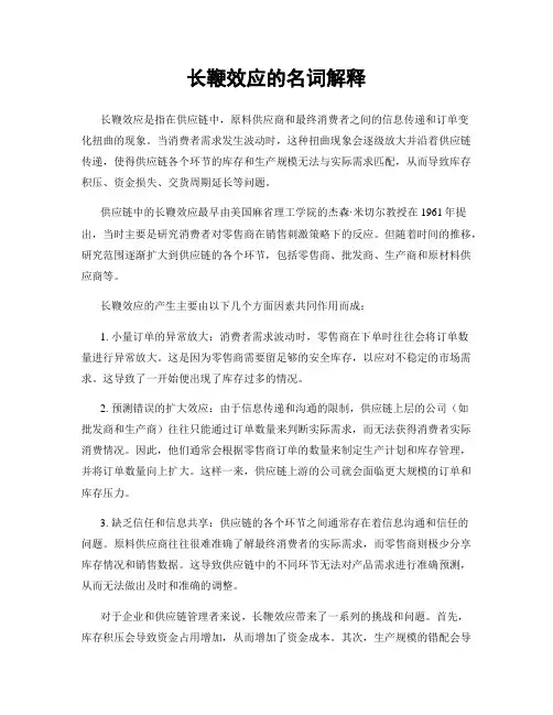 长鞭效应的名词解释