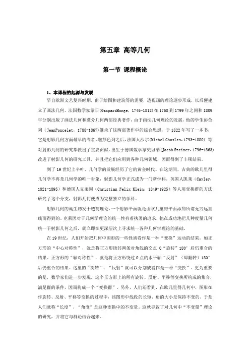 高等几何
