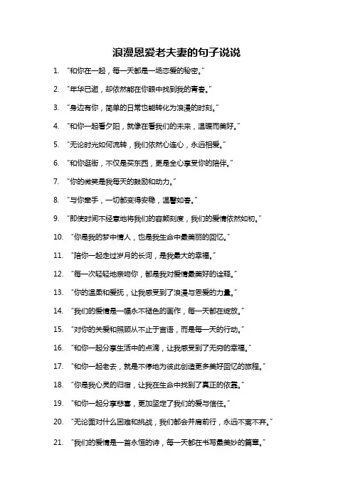 浪漫恩爱老夫妻的句子说说