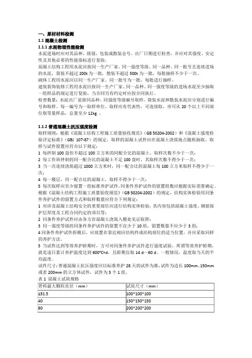 建筑施工材料送检规定