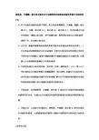 咖啡因、牛磺酸、维生素B族在红牛功能饮料抗短期运动疲劳实验中功效的研究[1][1].doc更新