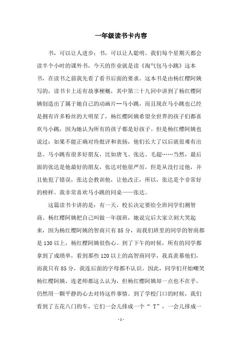 一年级读书卡内容