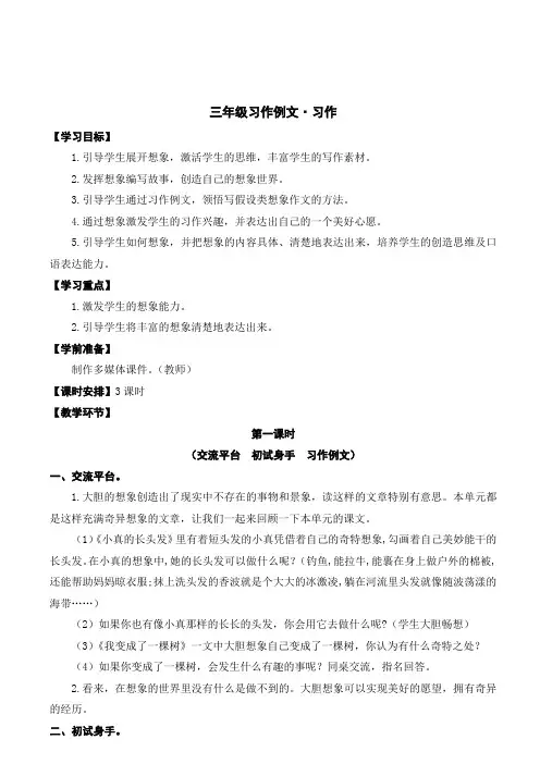 最新人教部编版三年级语文下册习作例文习作优质课教学设计