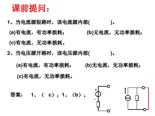 支路电流法、分压分流公式PPT课件