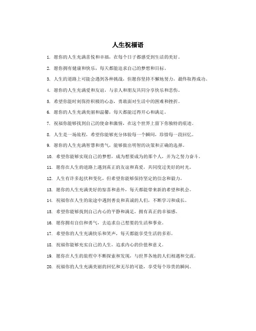 人生祝福语