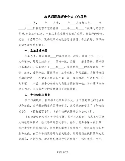 农艺师职称评定个人工作总结(4篇)