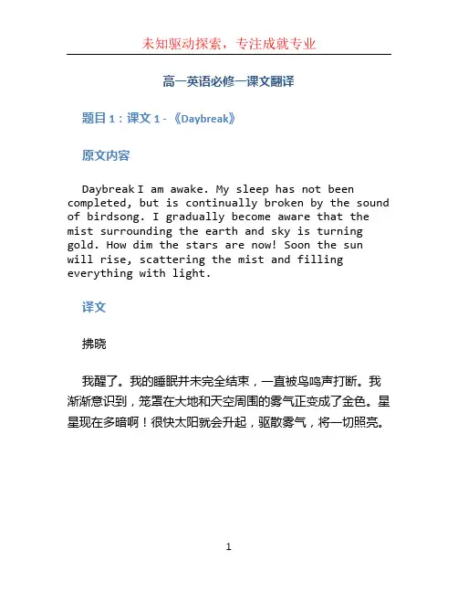 高一英语必修一课文翻译