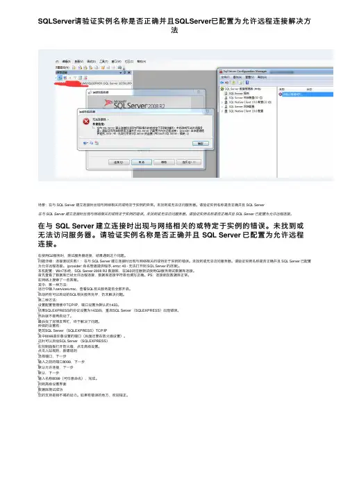 SQLServer请验证实例名称是否正确并且SQLServer已配置为允许远程连接解决方法