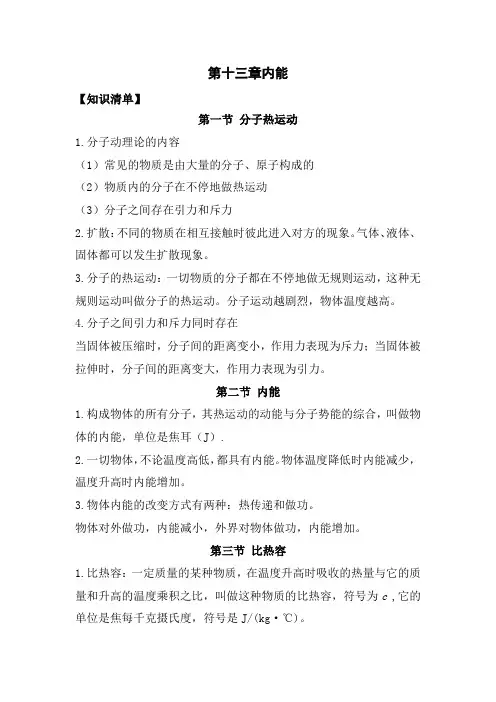 第十三章内能知识点汇总