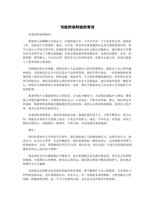 写给师弟师妹的寄语