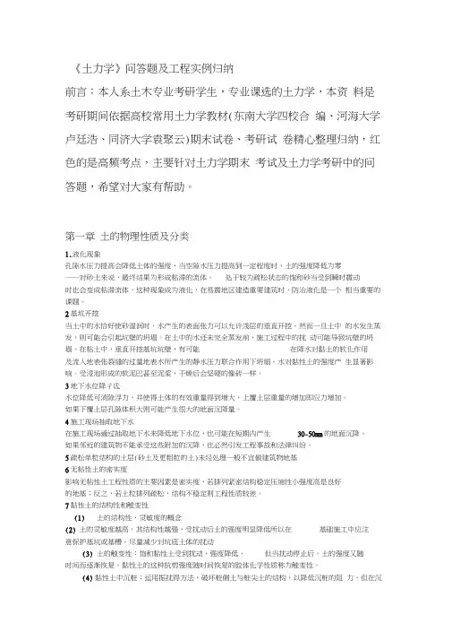 东南大学土力学期末