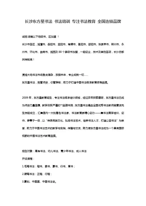 长沙东方星书法 书法培训 专注书法教育 全国连锁品牌