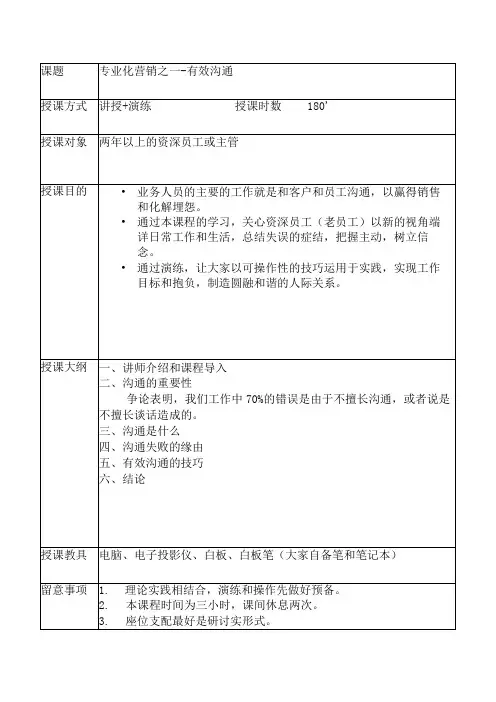 有效沟通讲师手册