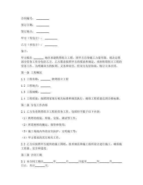 铁塔组立工程劳务分包合同