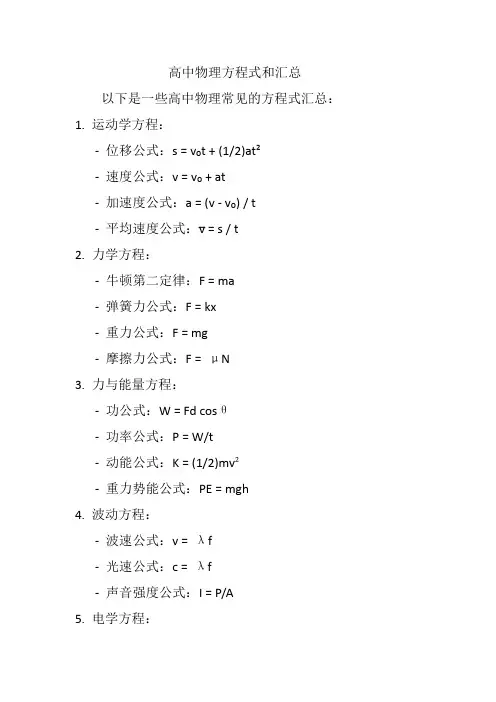 高中物理方程式和汇总