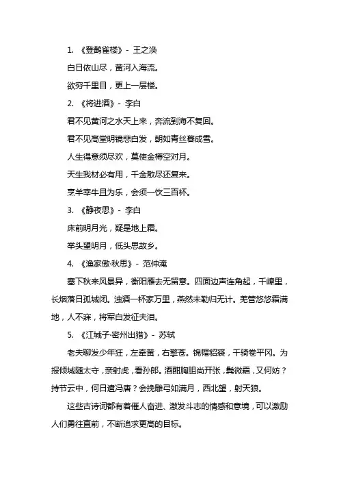催人奋进的古语、古诗词