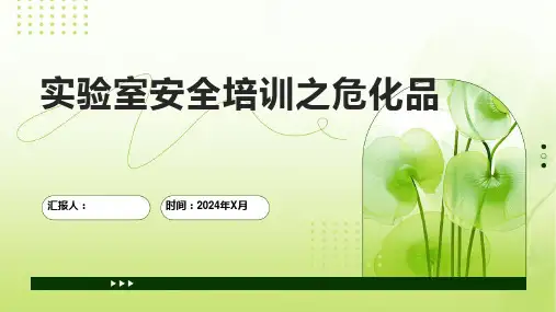 化验室安全培训之危化品
