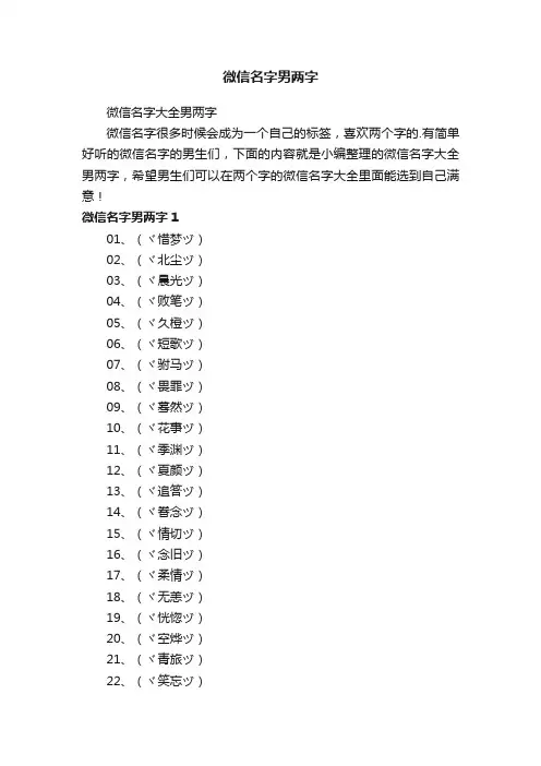 微信名字男两字