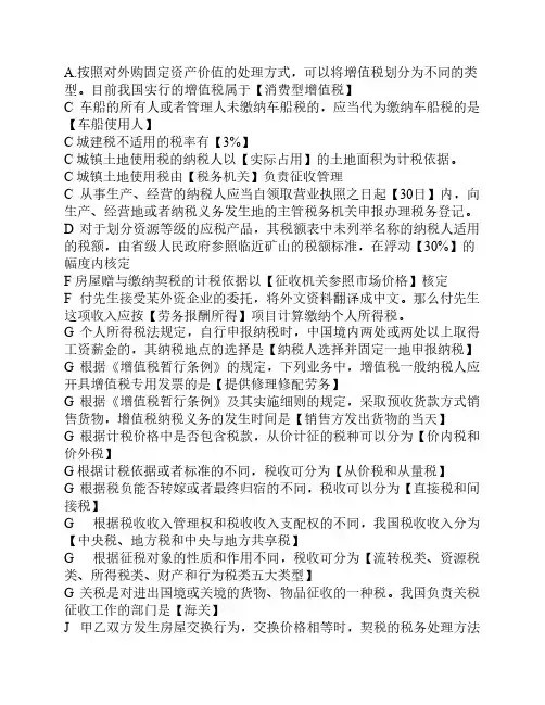 【按拼音排版】税收理论与实务 习题集模拟试题4套—单选