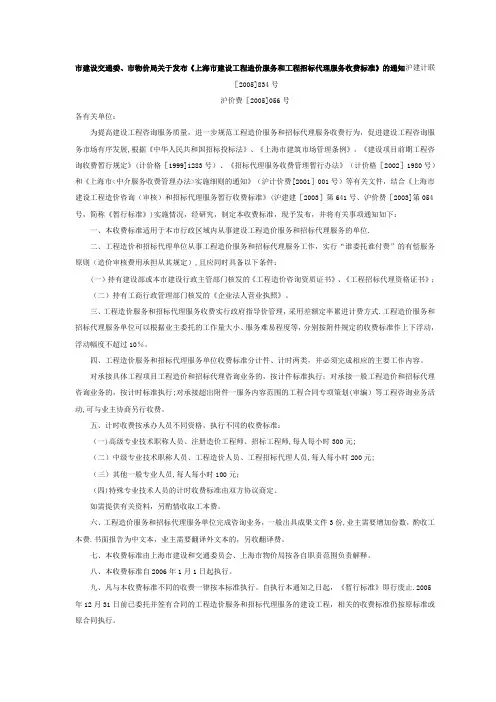 沪价费[2005]056号