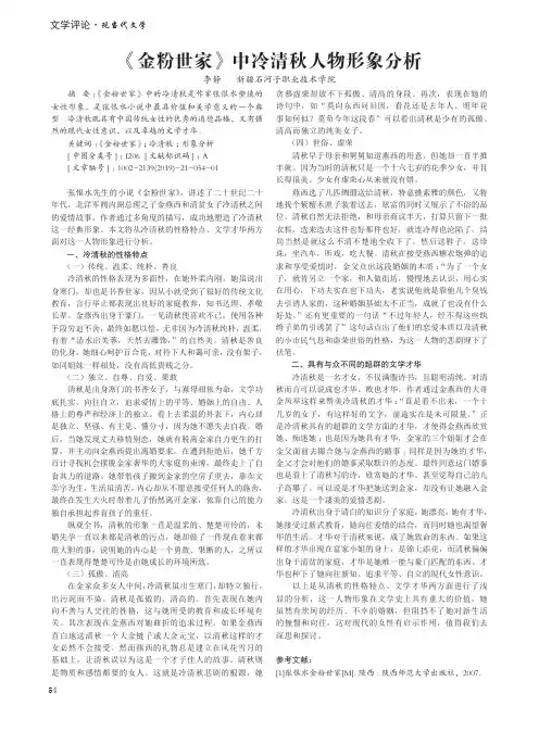 《金粉世家》中冷清秋人物形象分析