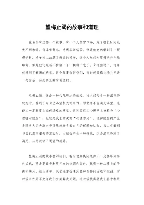 望梅止渴的故事和道理