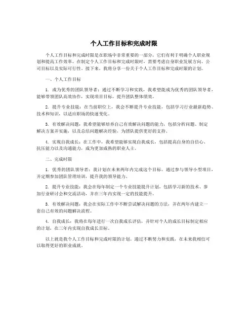 个人工作目标和完成时限