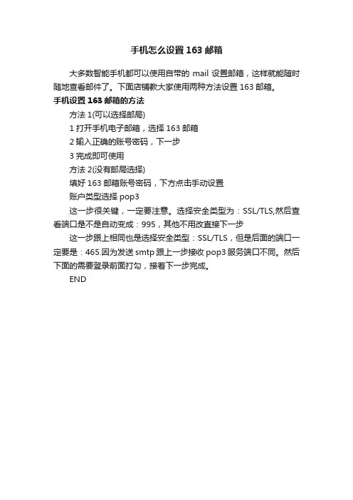 手机怎么设置163邮箱