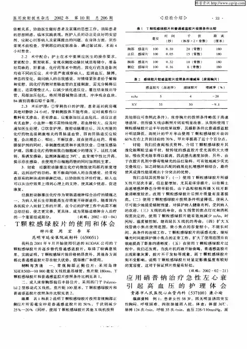 应用硝普钠治疗急性左心衰引起高血压的护理体会