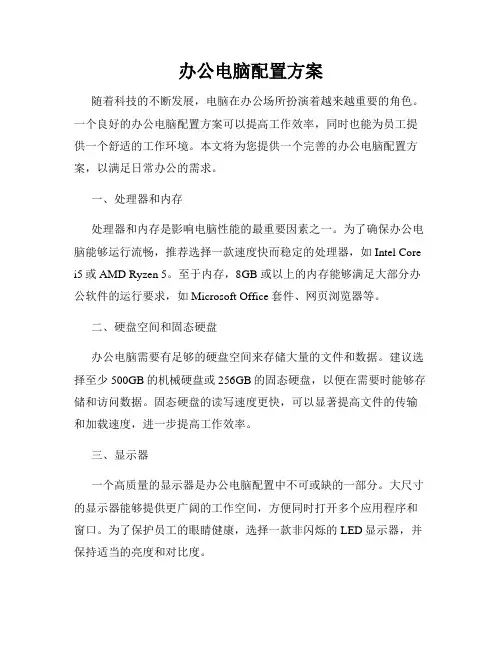办公电脑配置方案