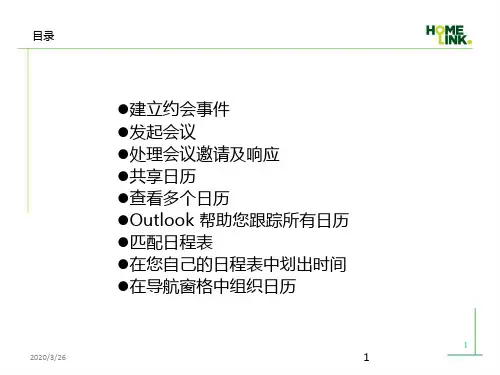 outlook日历教程