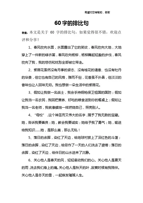 60字的排比句