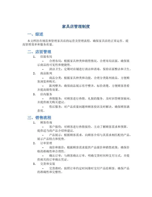 家具店管理制度